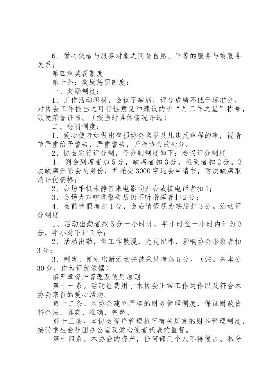 公益365爱心协会规章管理规章制度_第2页