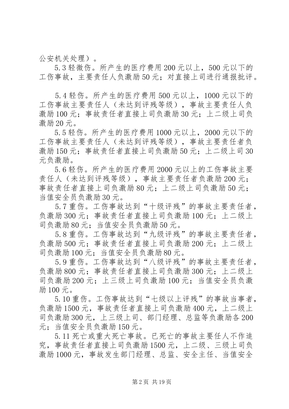 安全生产奖惩规章制度  (2)_第2页