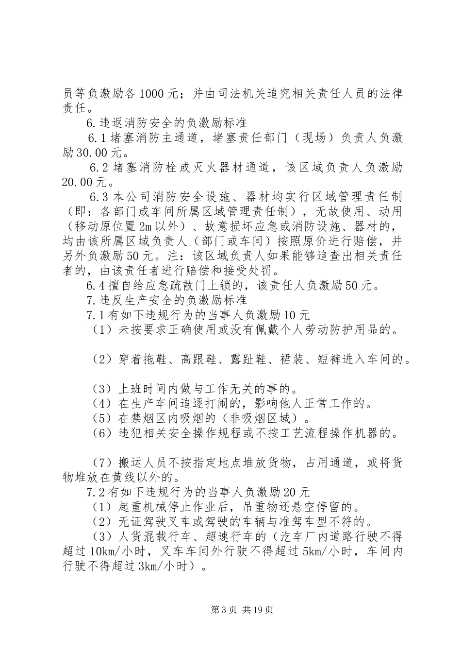 安全生产奖惩规章制度  (2)_第3页