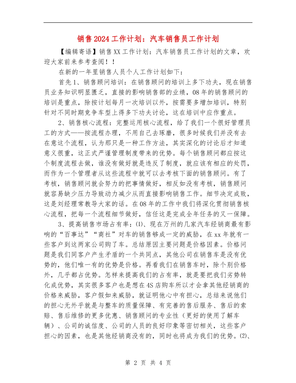 销售2024工作计划：汽车销售员工作计划_第2页