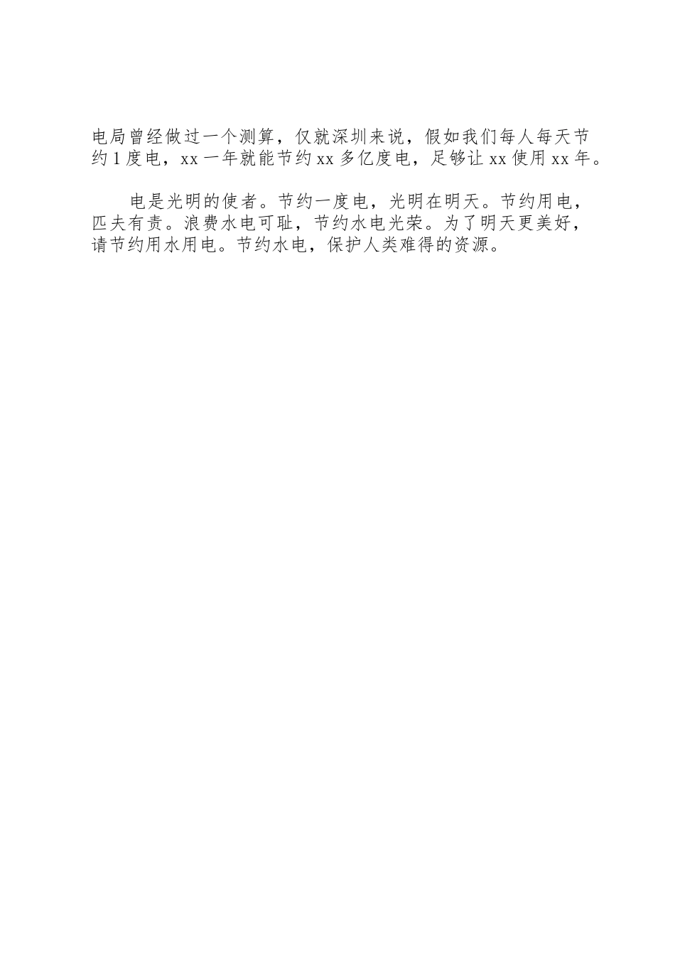 关于开展“三爱三节”、“四进四信”活动倡议书范文 (2)_第3页