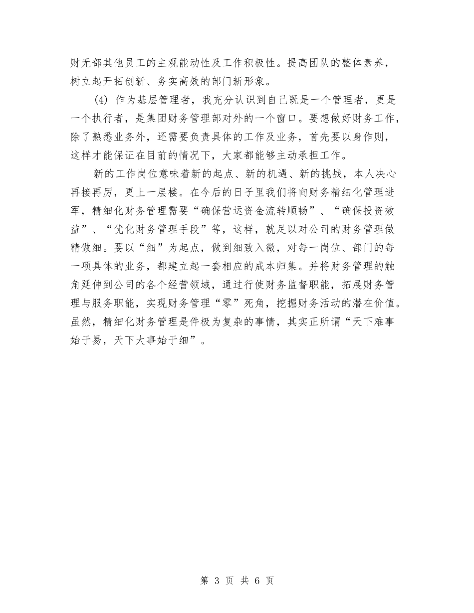2024年11月会计试用期工作总结与2024年11月会计部门培训班工作总结汇编_第3页