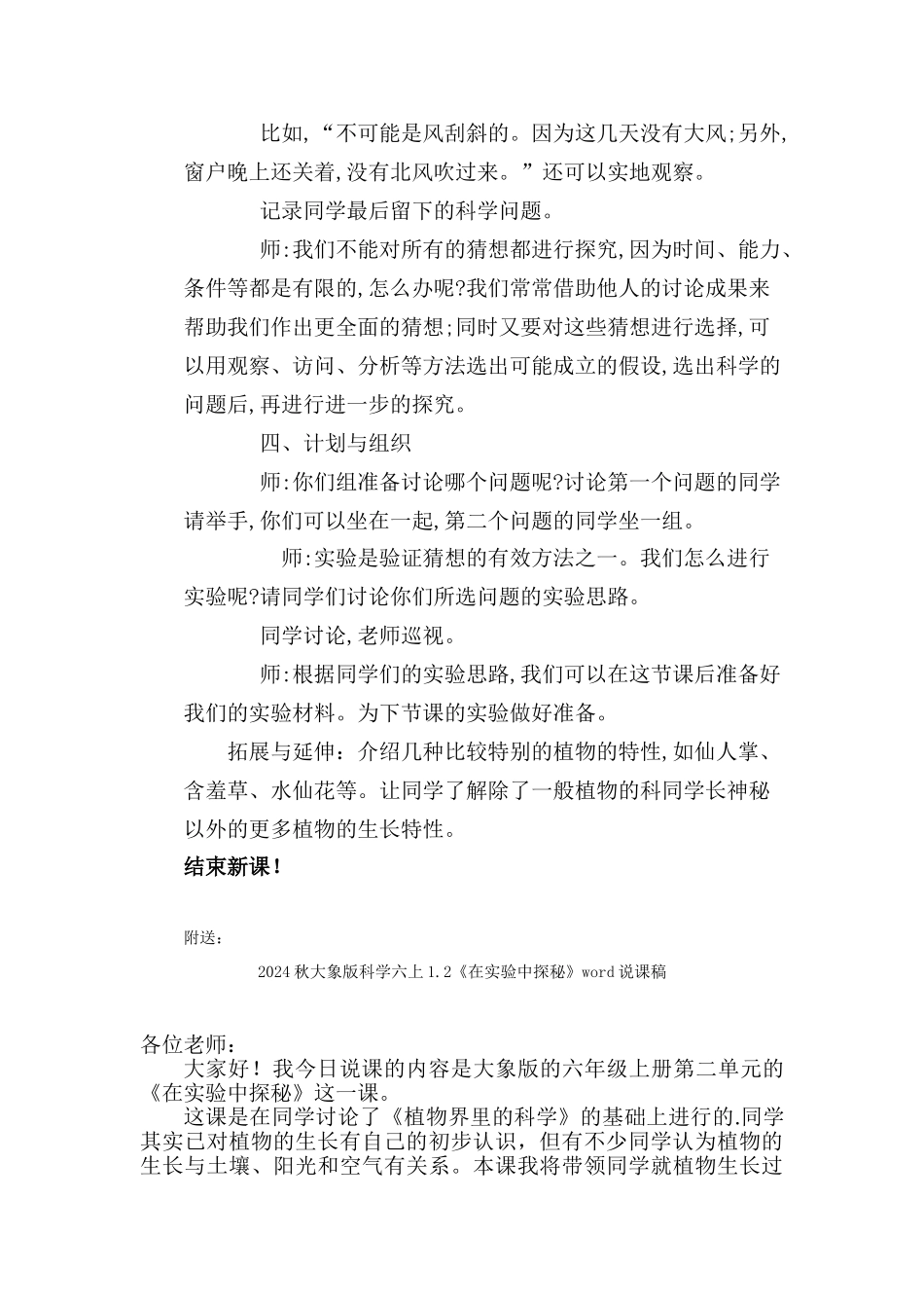 2024秋大象版科学六上1.1《植物角里的科学问题》word说课稿_第3页