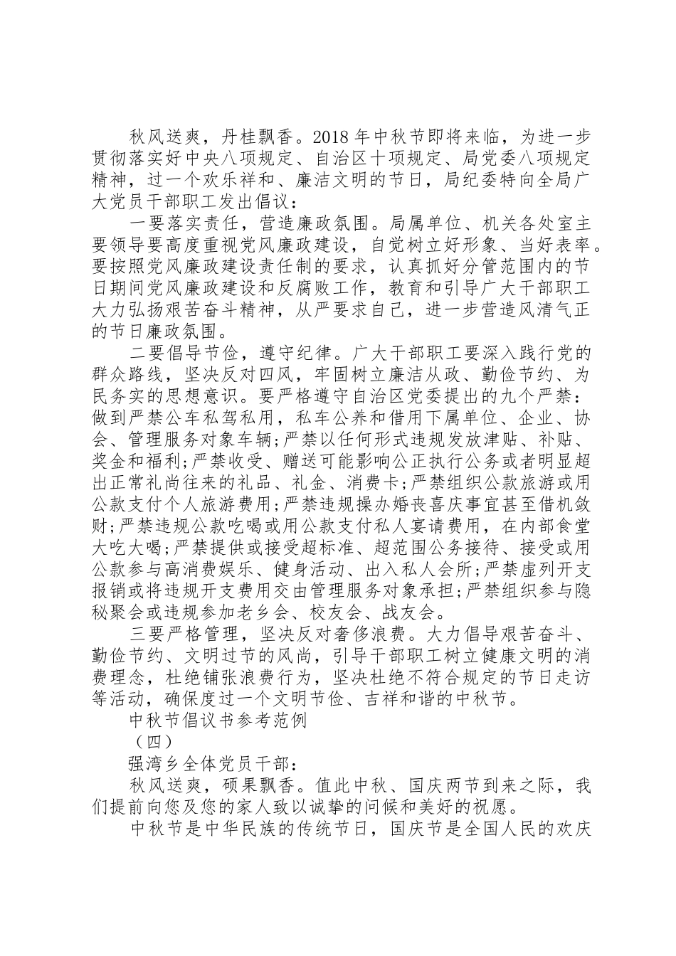 中秋节倡议书范文参考范例_第3页