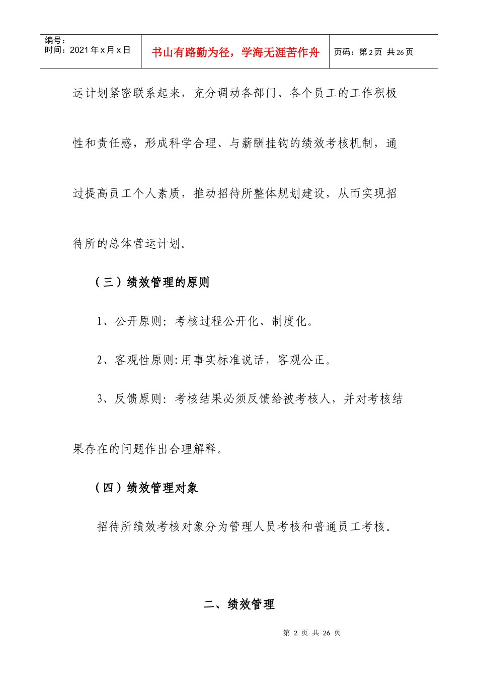 招待所绩效规定(修改版)_第2页