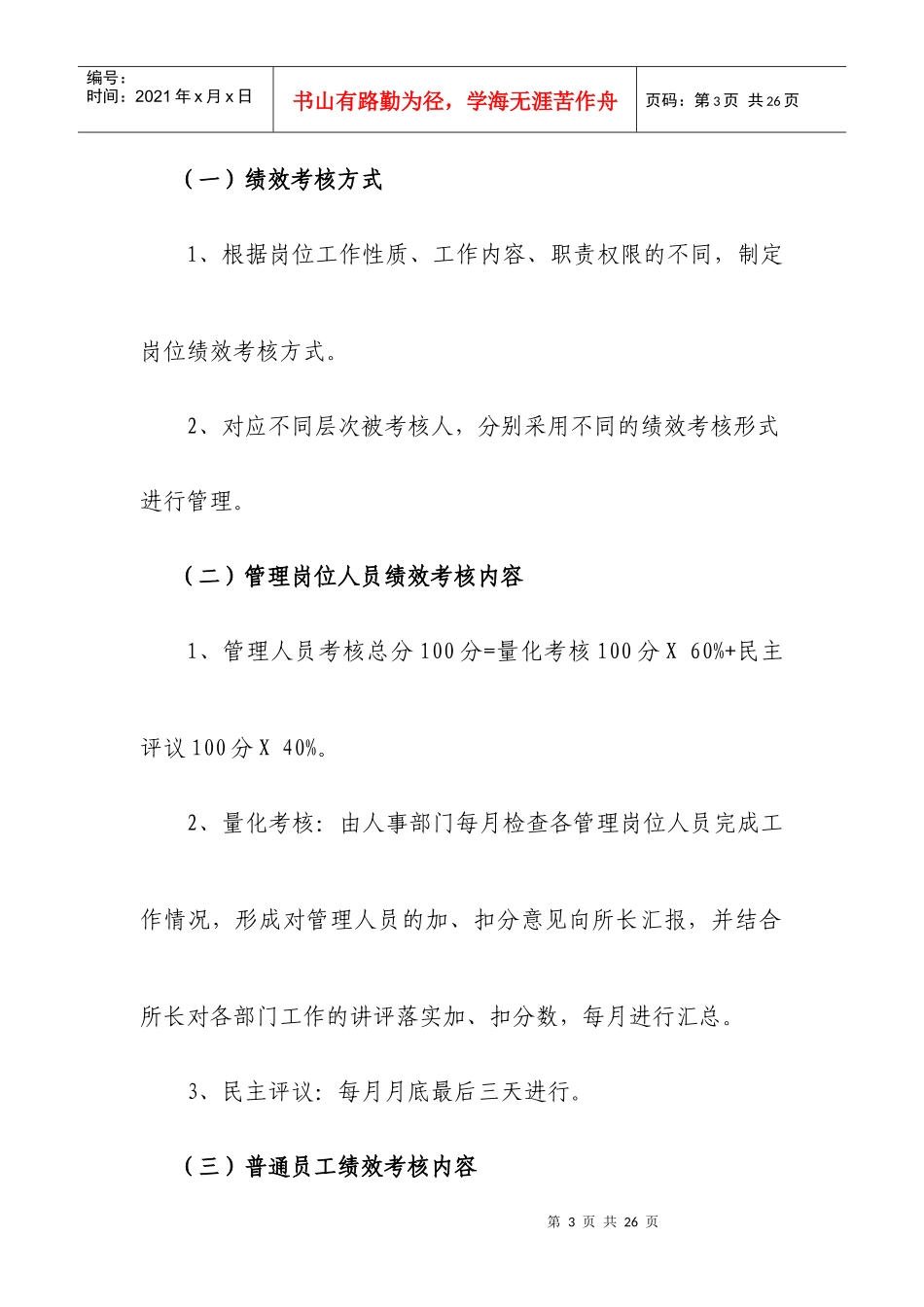 招待所绩效规定(修改版)_第3页