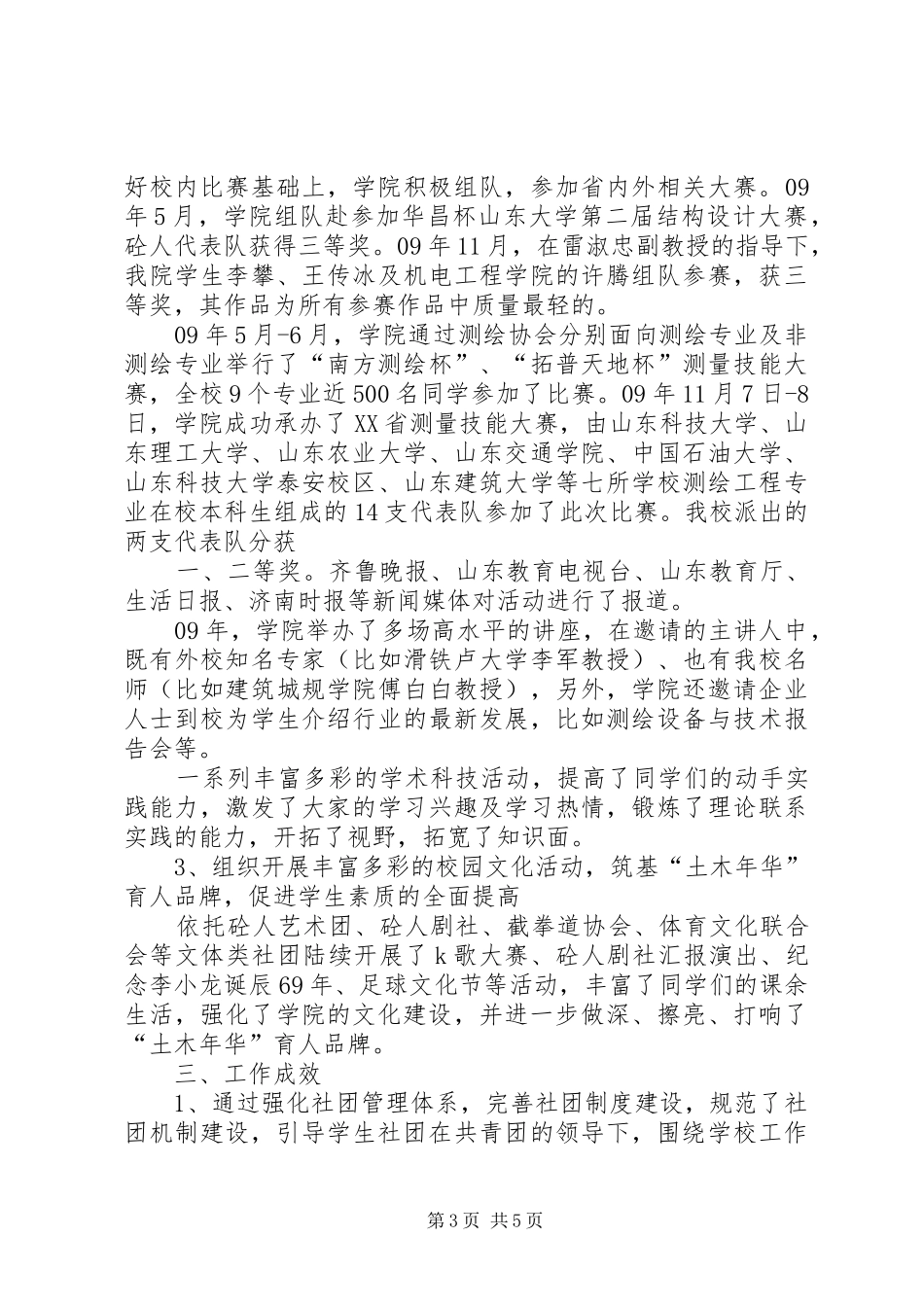 共青团工作特色汇报 _第3页