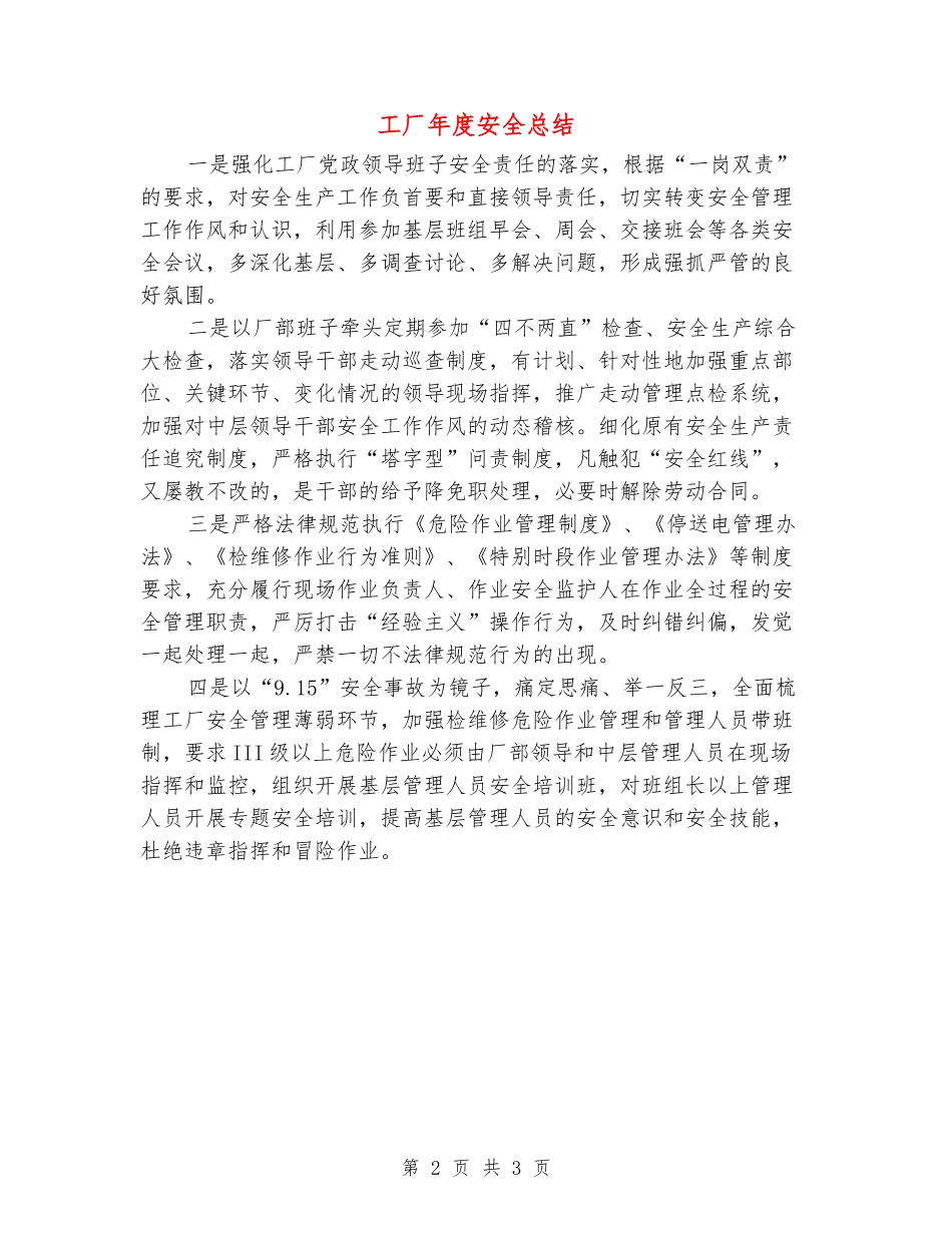 工厂年度安全总结_第2页