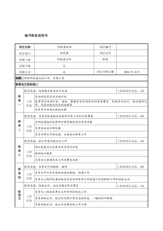 航材院秘书职务说明书