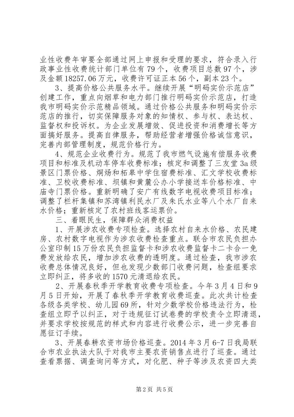 市物价局工作报告材料 _第2页