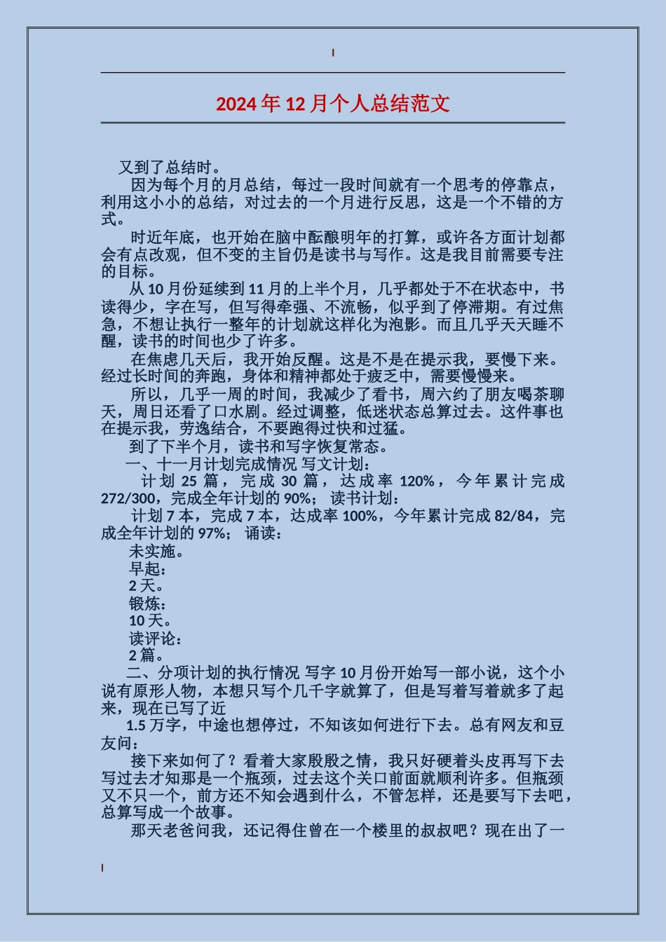 2017年12月个人总结范文_第1页