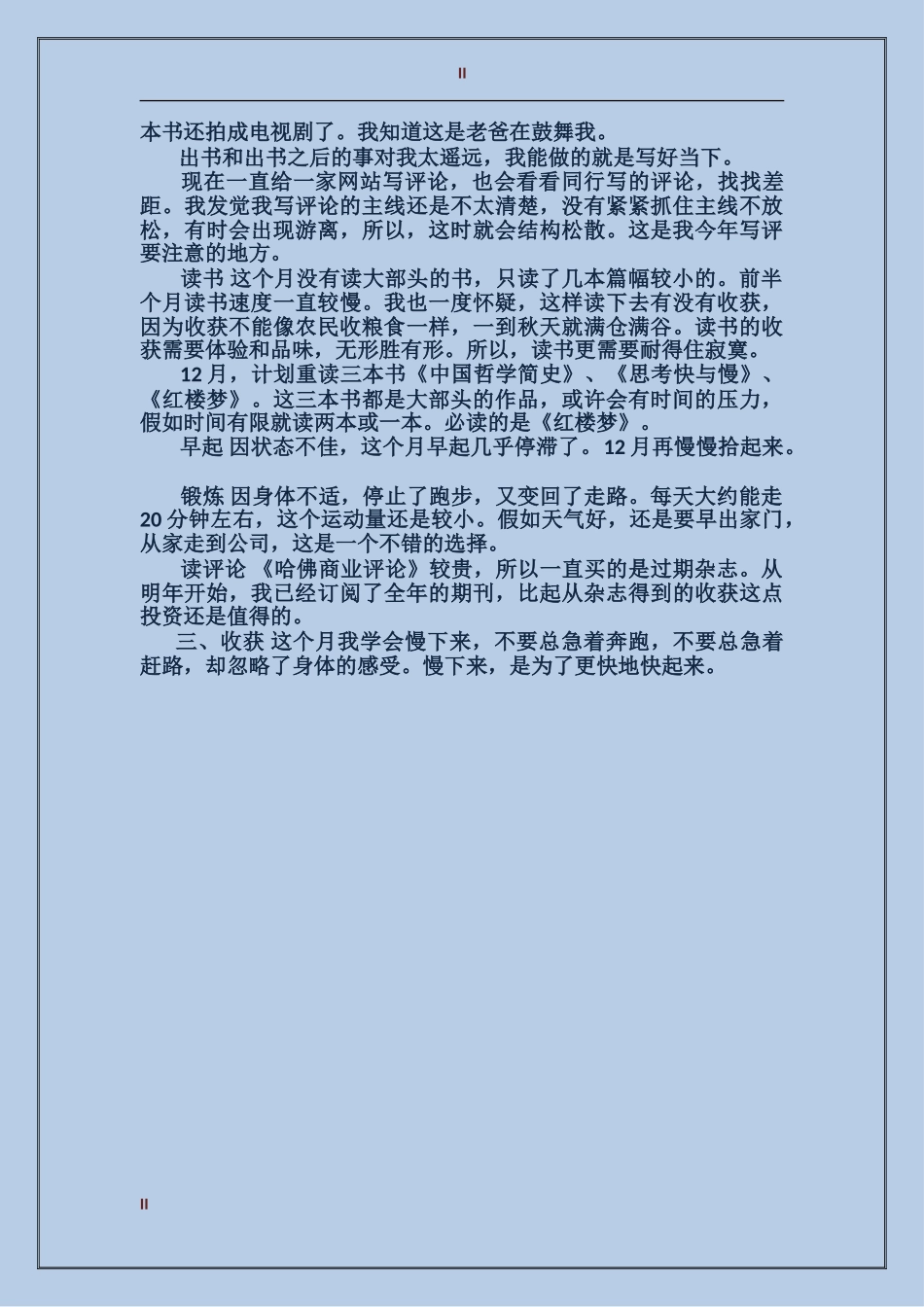 2017年12月个人总结范文_第2页