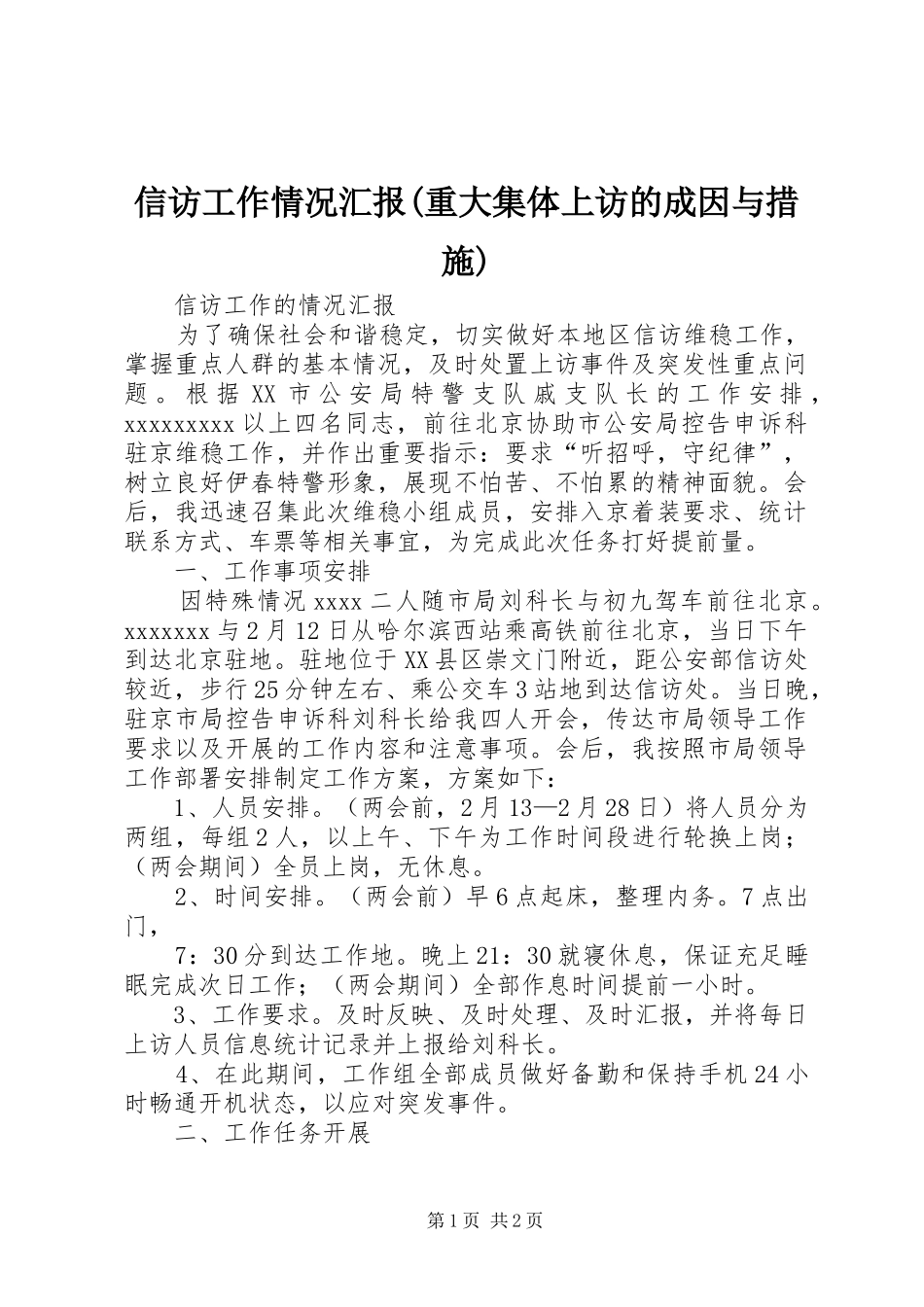 信访工作情况汇报(重大集体上访的成因与措施) _第1页