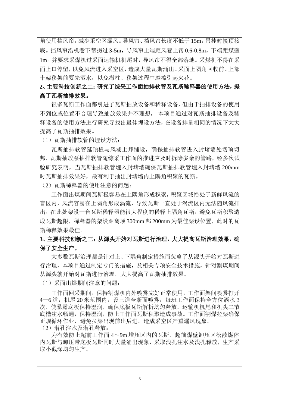 综采工作面瓦斯易积聚原因分析课件_第3页