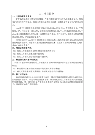综采工作面瓦斯易积聚原因分析课件
