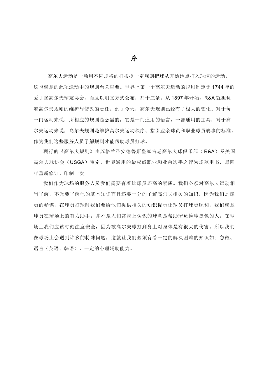 球童培训手册_第3页