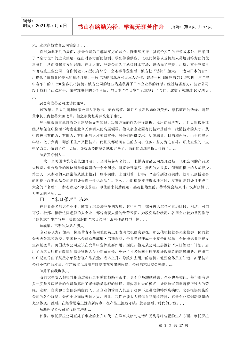 激励的管理手段和方法_第3页