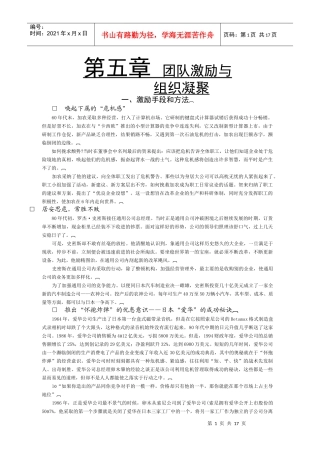 激励的管理手段和方法