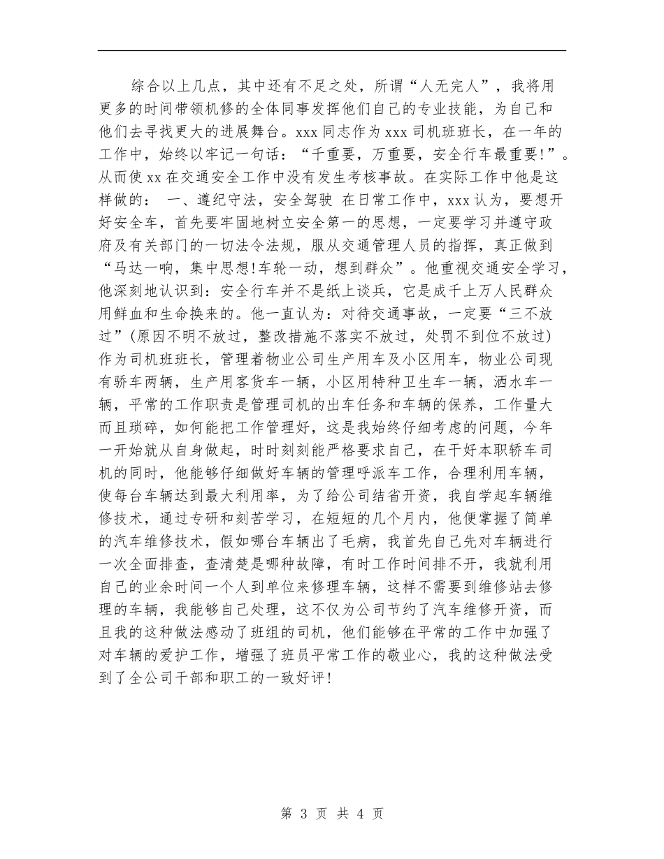 2024年10月维修班长年终工作总结【最新版】_第3页