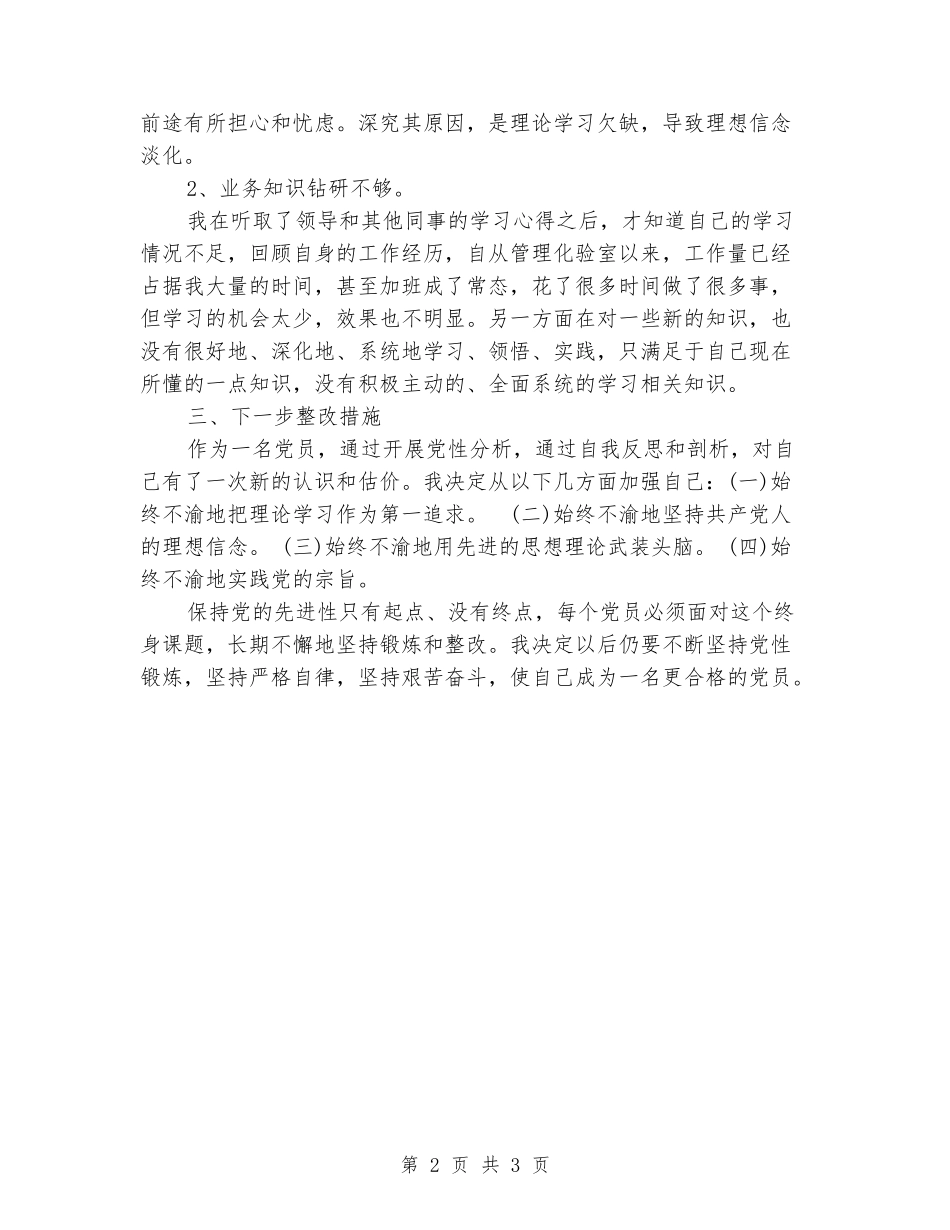 2024年个人党性分析总结_第2页