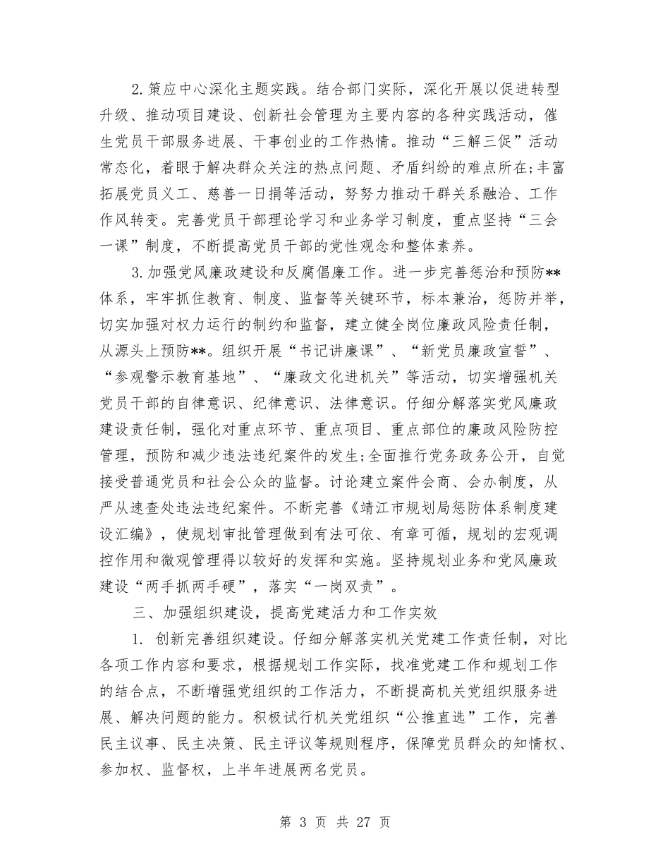 2024规划局党建工作计划与2024规划工作方案3篇汇编_第3页