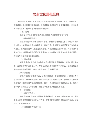 《安全文化》之安全文化弱化征兆 