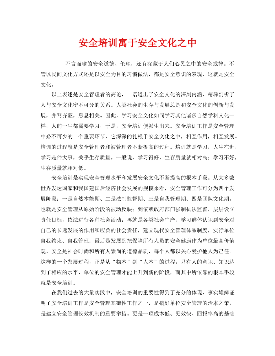 《安全教育》之安全培训寓于安全文化之中 _第1页