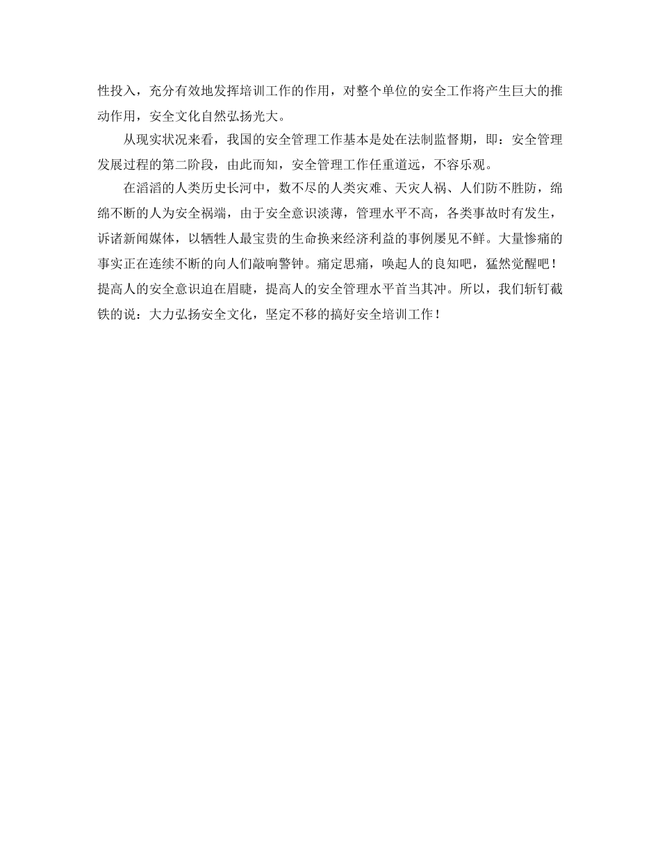 《安全教育》之安全培训寓于安全文化之中 _第2页