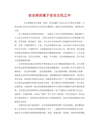 《安全教育》之安全培训寓于安全文化之中 