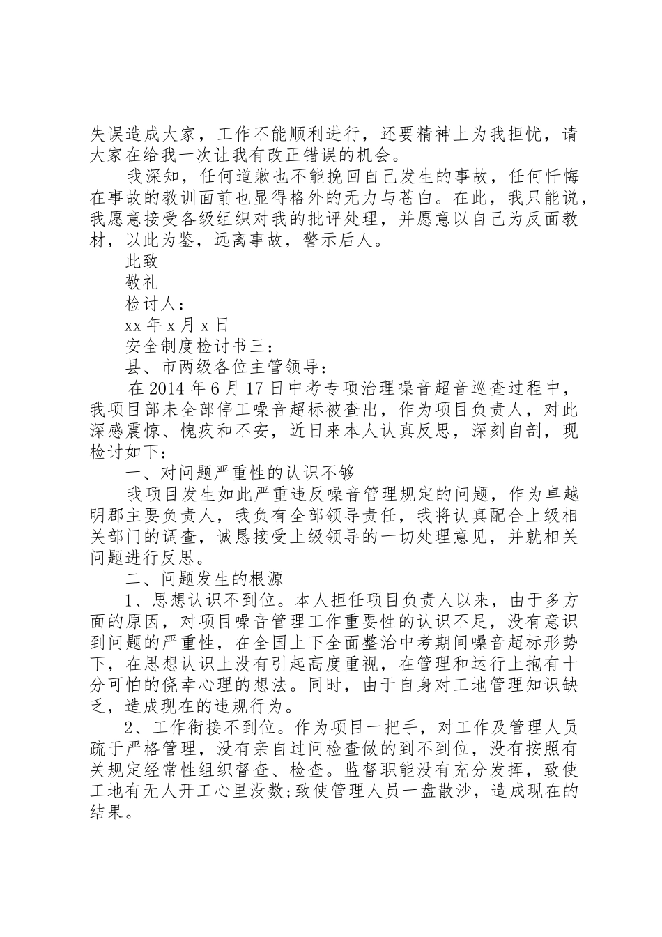 安全规章制度检讨书3篇_第3页