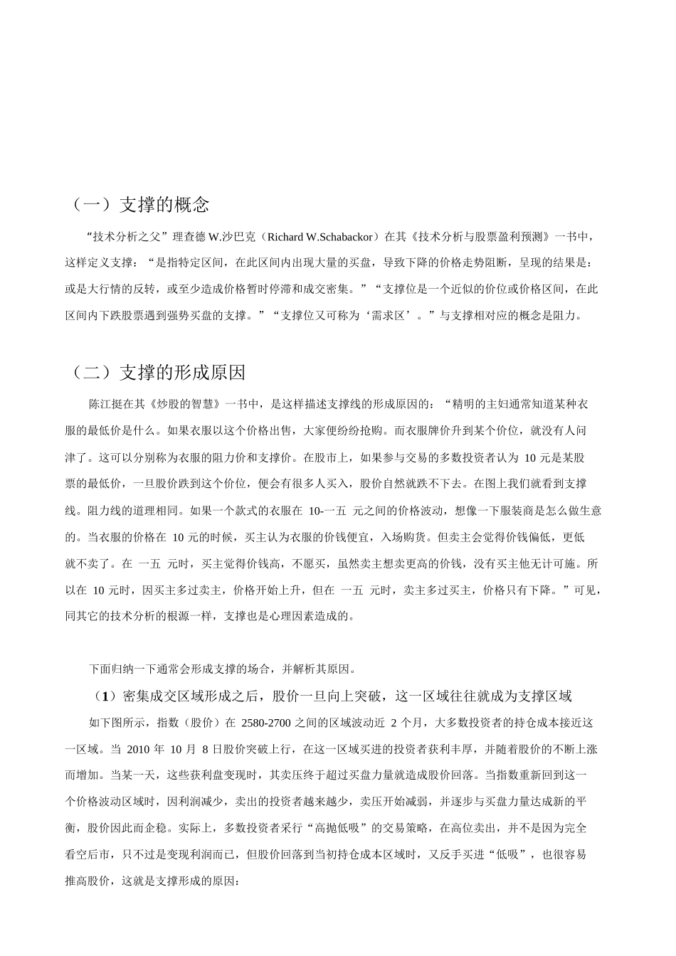 高级培训班教材之判断股价支撑与阻力_第1页