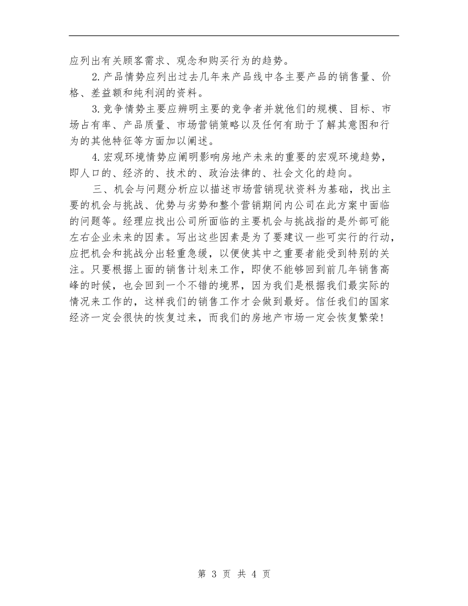 楼盘销售工作计划2024_第3页