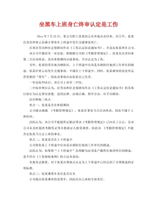 《工伤保险》之坐黑车上班身亡终审认定是工伤 