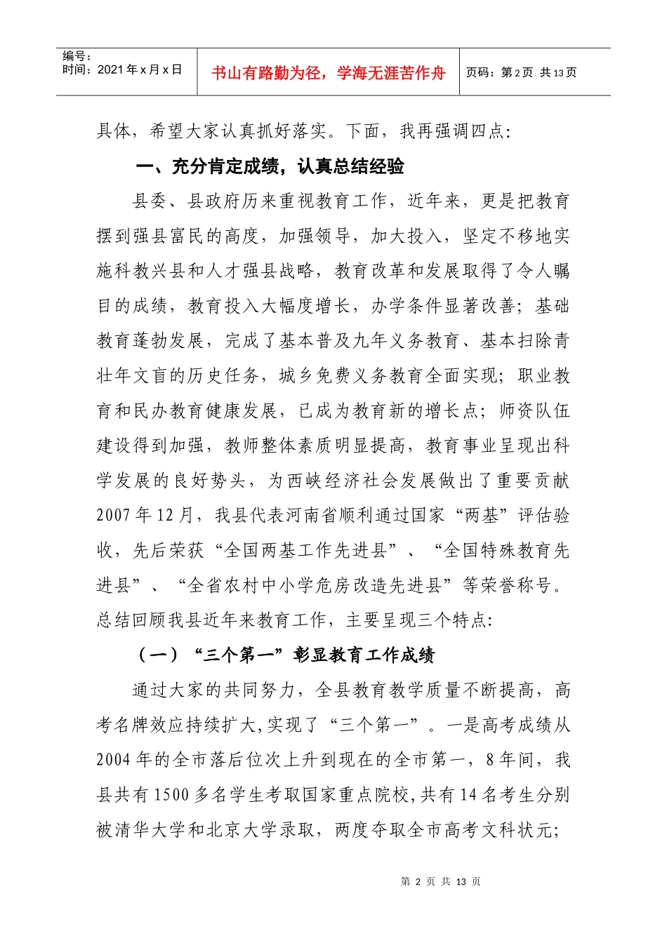 朱吉稳教育工作会议讲话_第2页