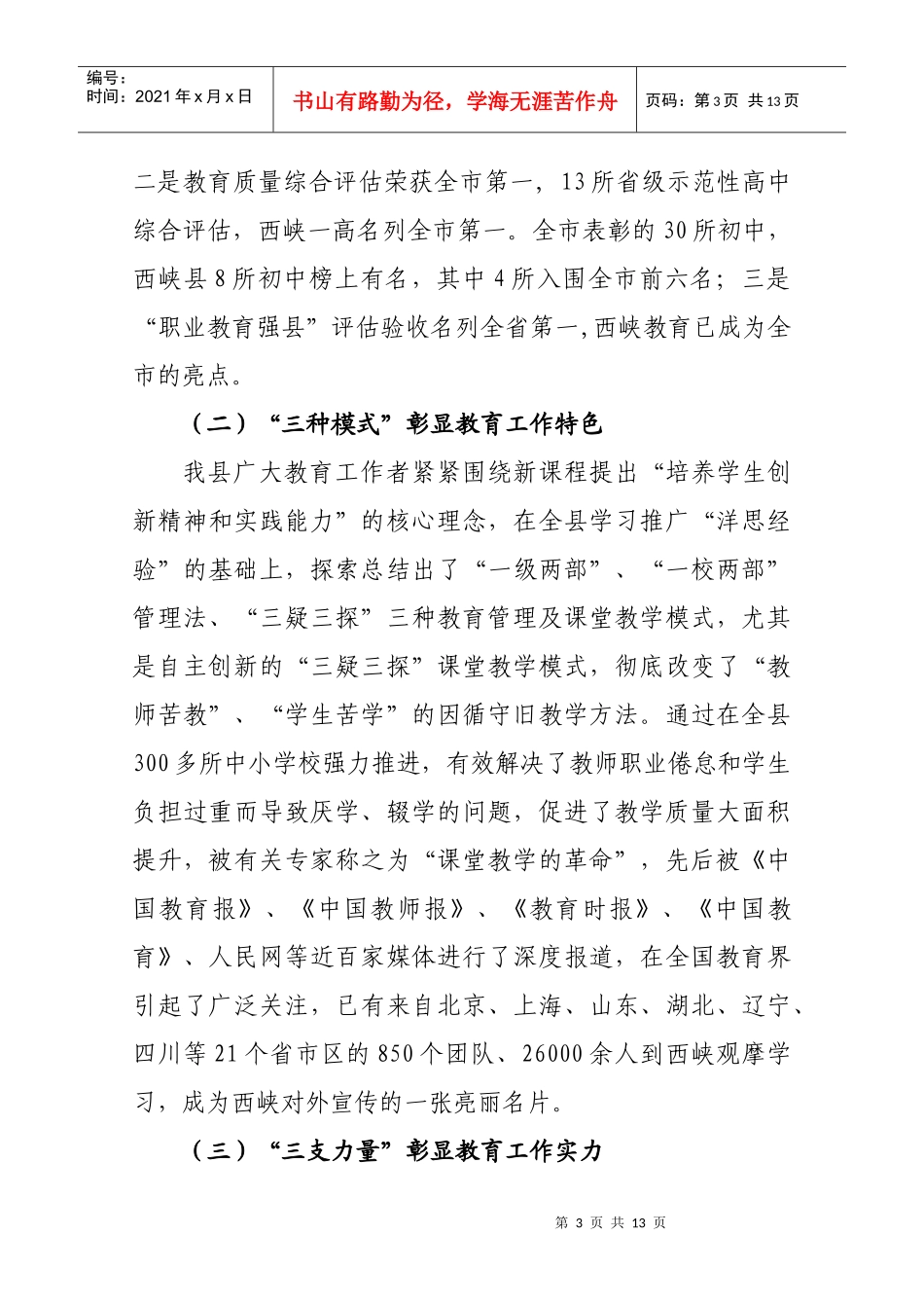 朱吉稳教育工作会议讲话_第3页