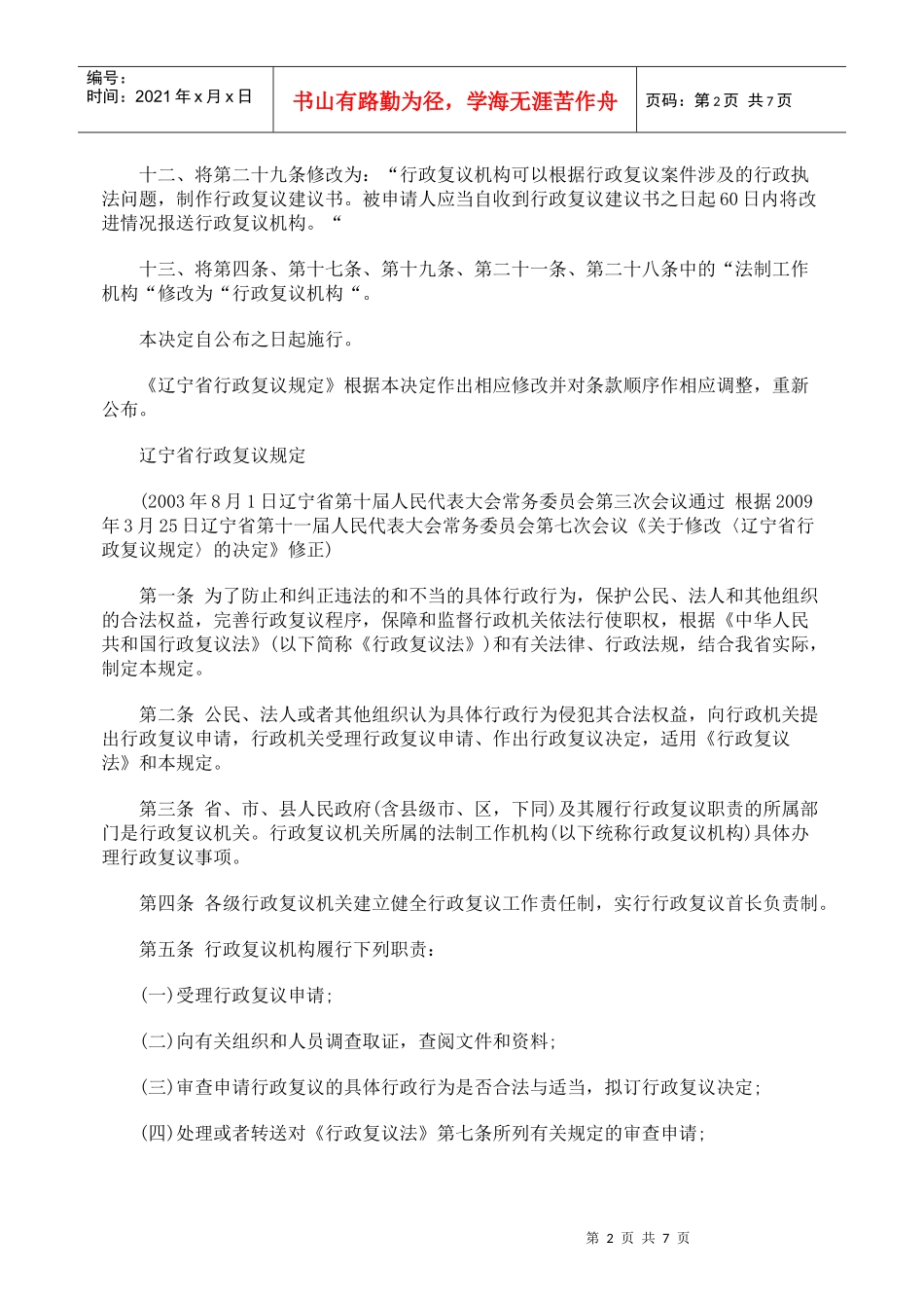 辽宁省行政复议规定_第2页