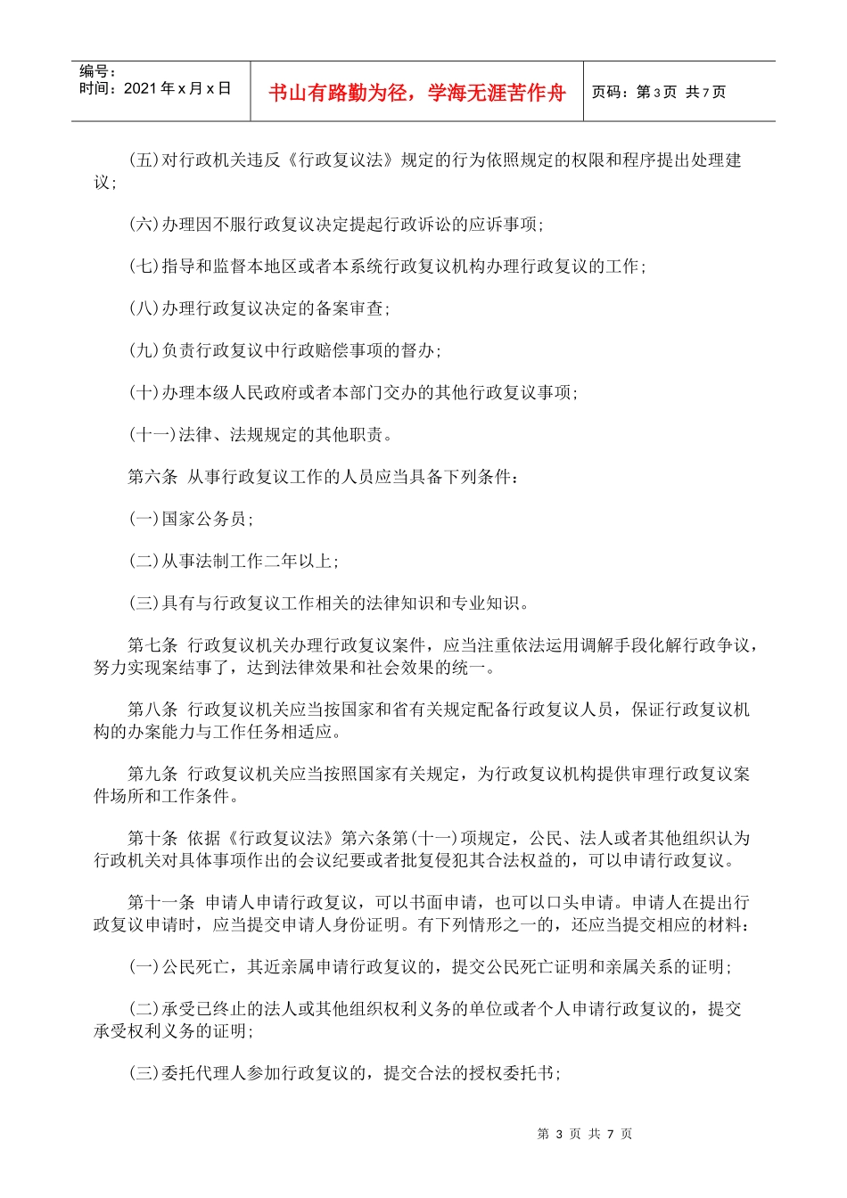 辽宁省行政复议规定_第3页