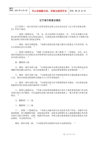 辽宁省行政复议规定