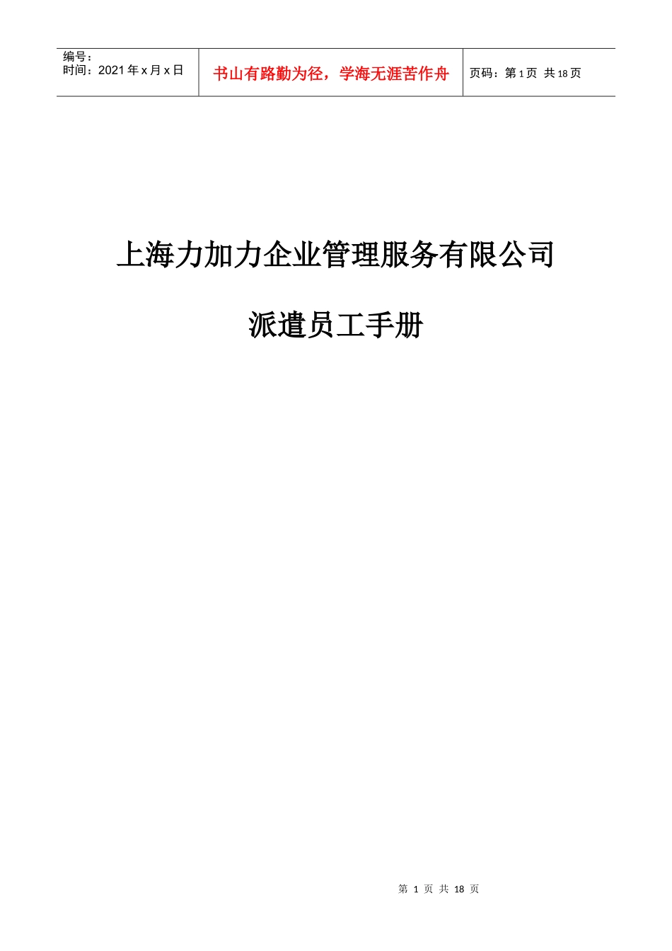 派遣员工手册(薪酬福利)_第1页