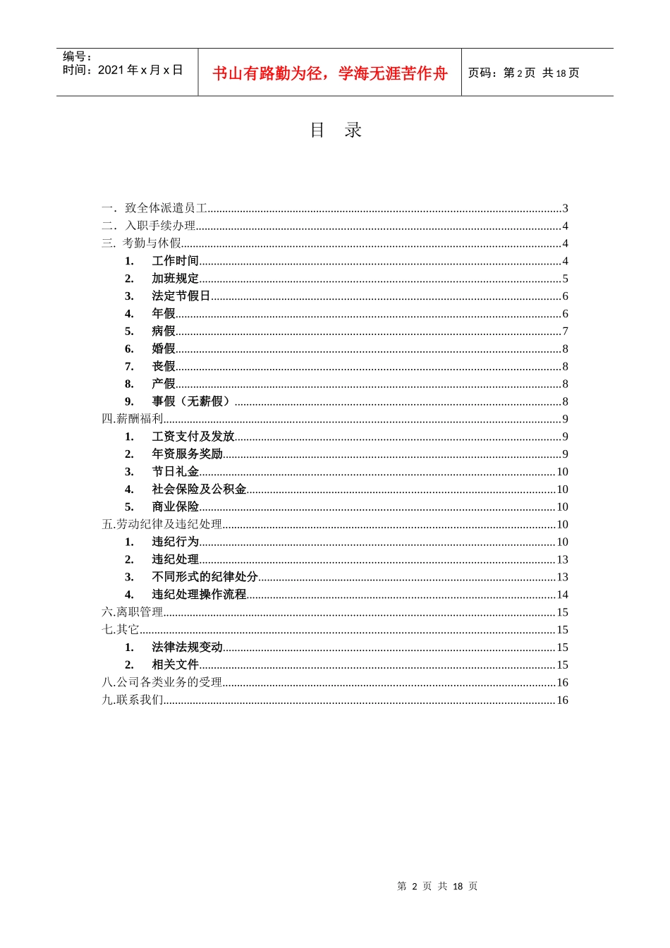 派遣员工手册(薪酬福利)_第2页