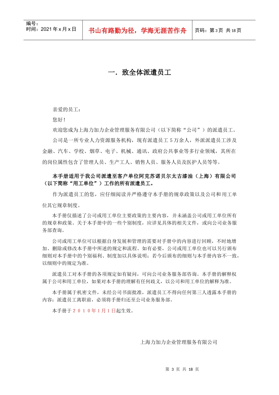 派遣员工手册(薪酬福利)_第3页
