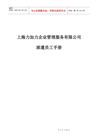派遣员工手册(薪酬福利)