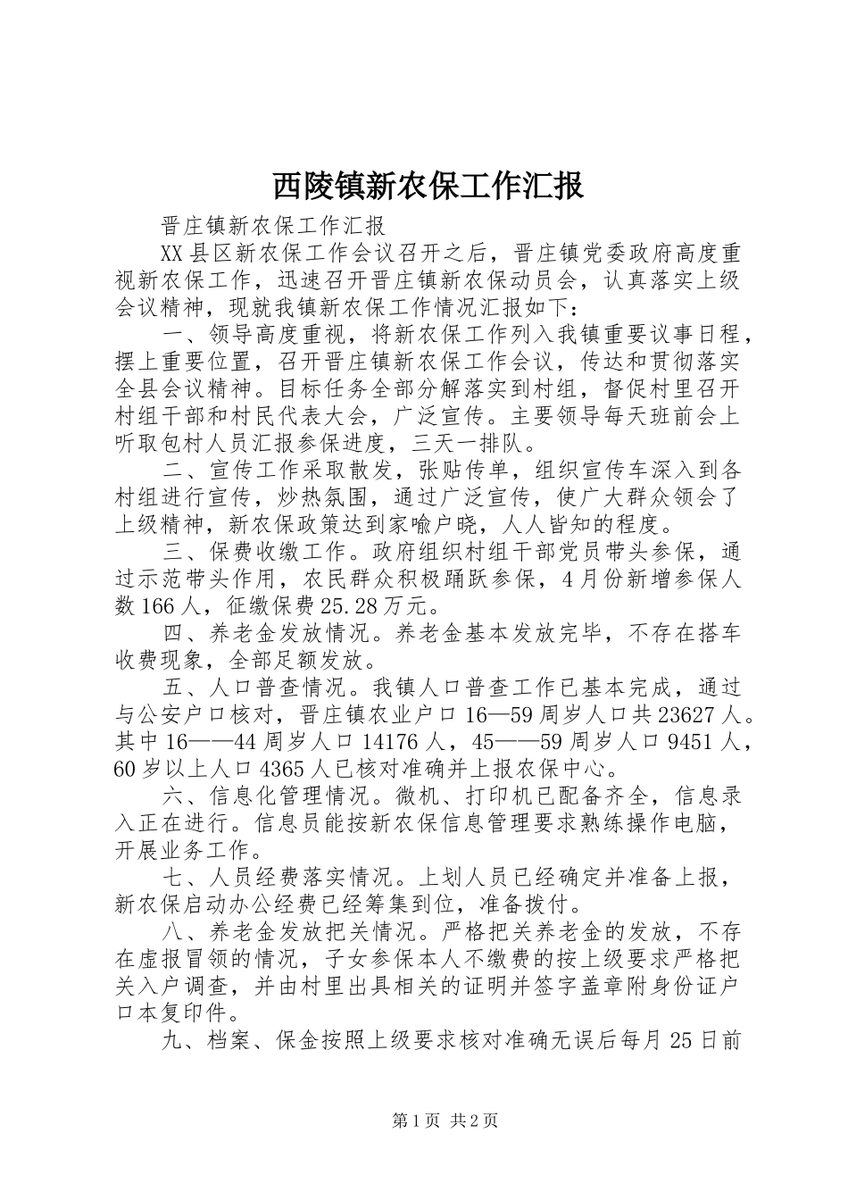 西陵镇新农保工作汇报 _第1页