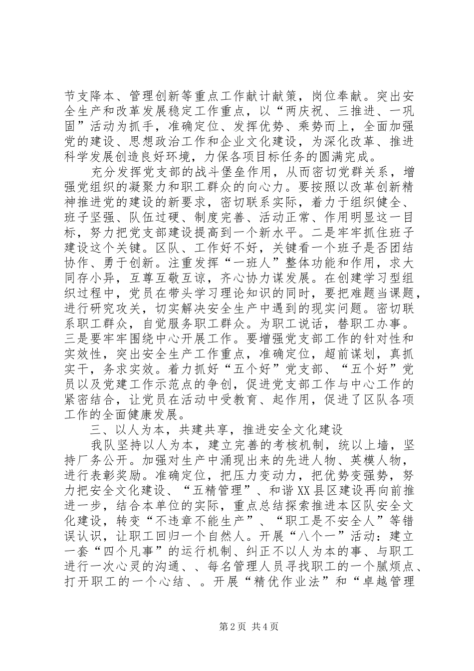 大众矿掘一队汇报材料[大全5篇] _第2页