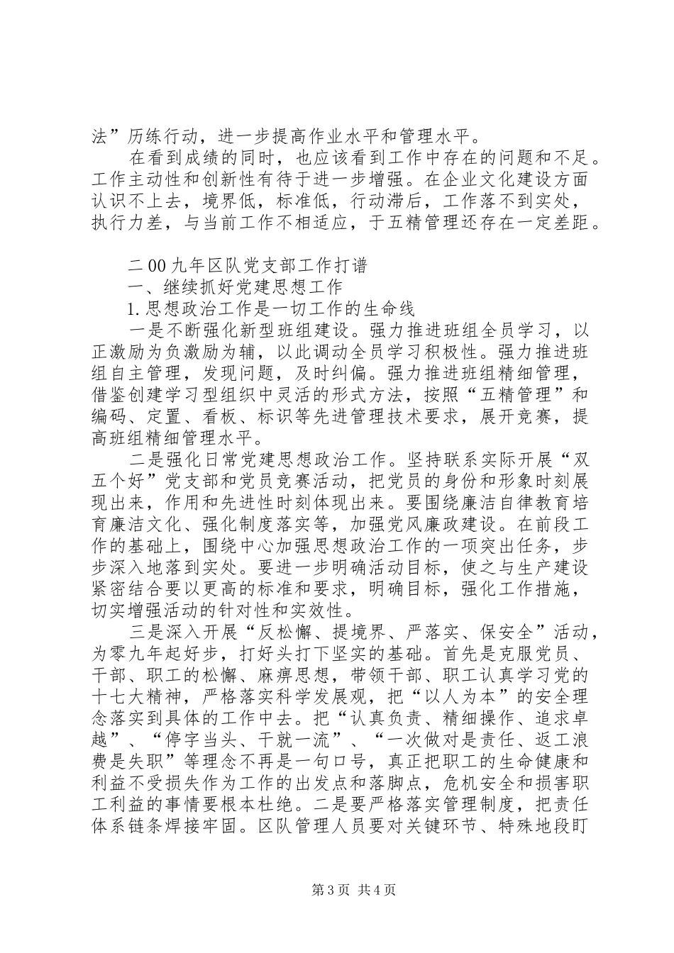 大众矿掘一队汇报材料[大全5篇] _第3页