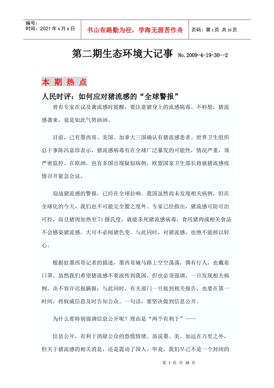 生态环境大事记_第1页