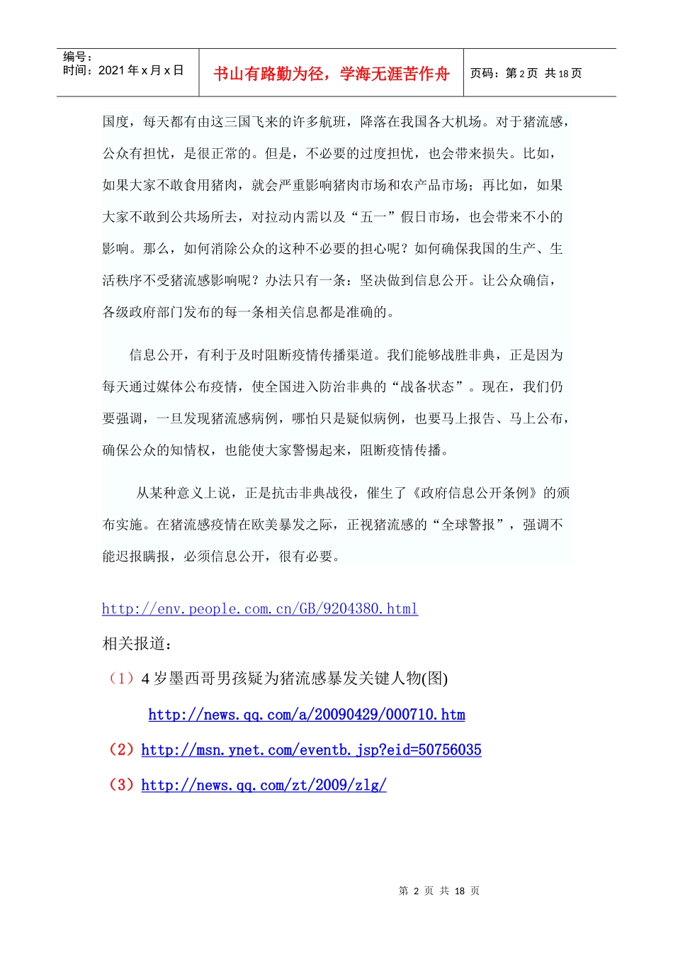生态环境大事记_第2页