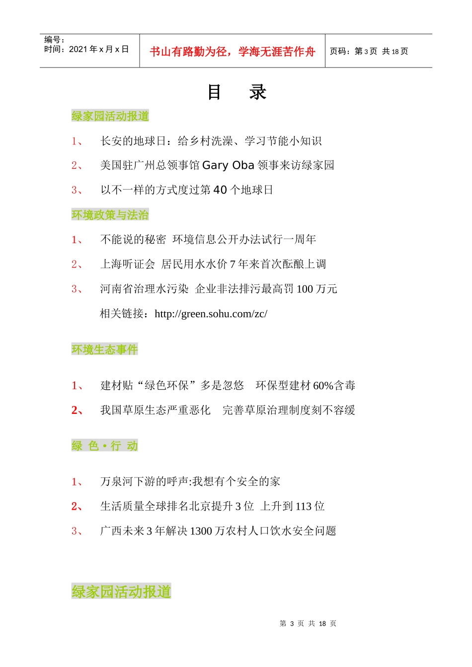 生态环境大事记_第3页