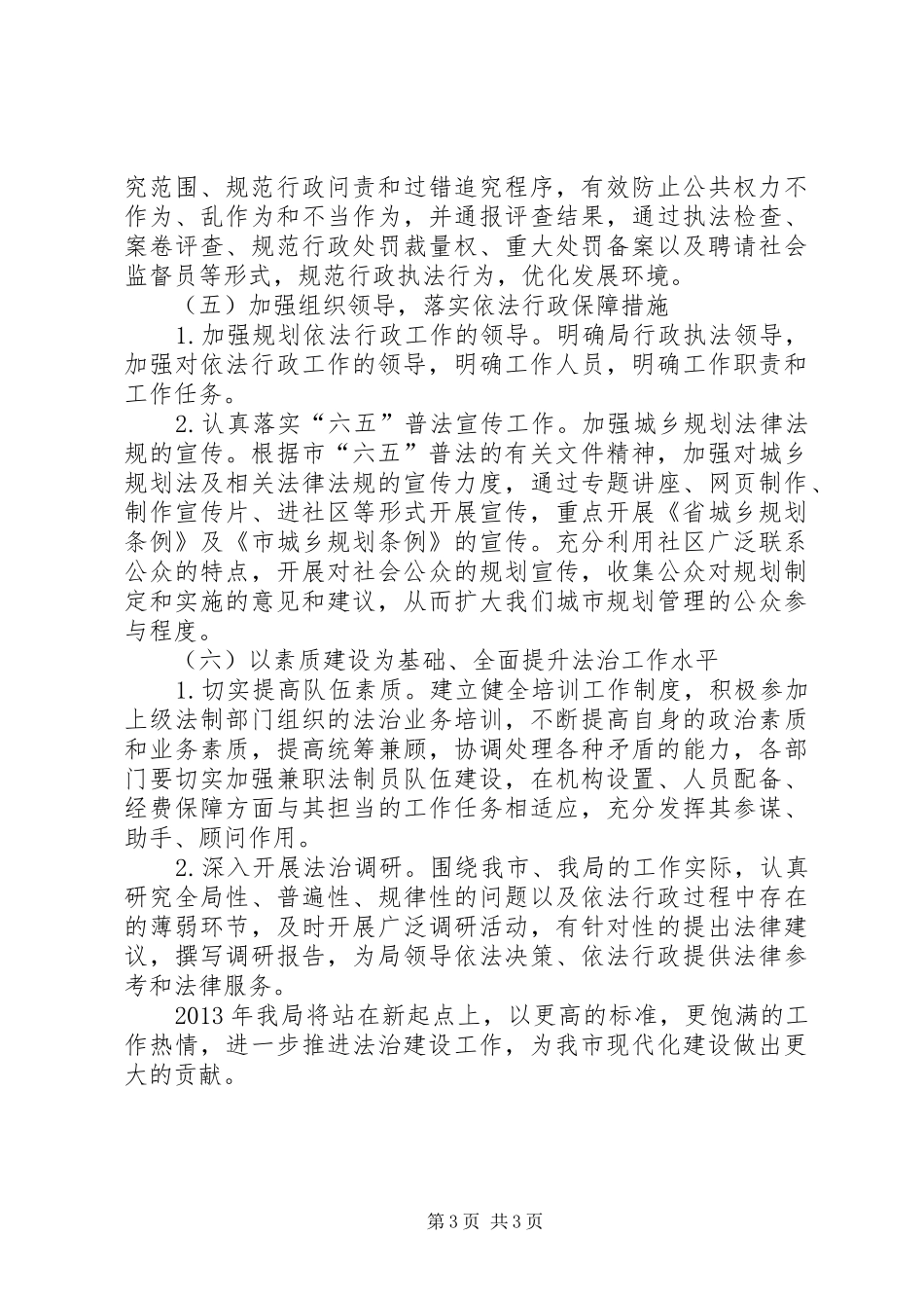 规划局法治建设工作计划_第3页