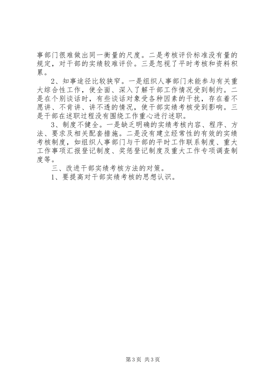 建立干部实绩考核体系的调研报告 _第3页